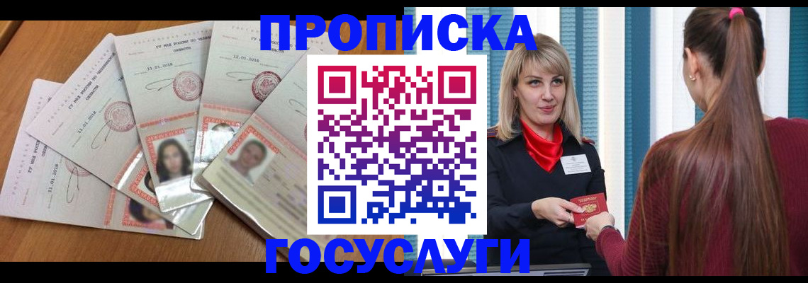 прописка для кредита в Барыше