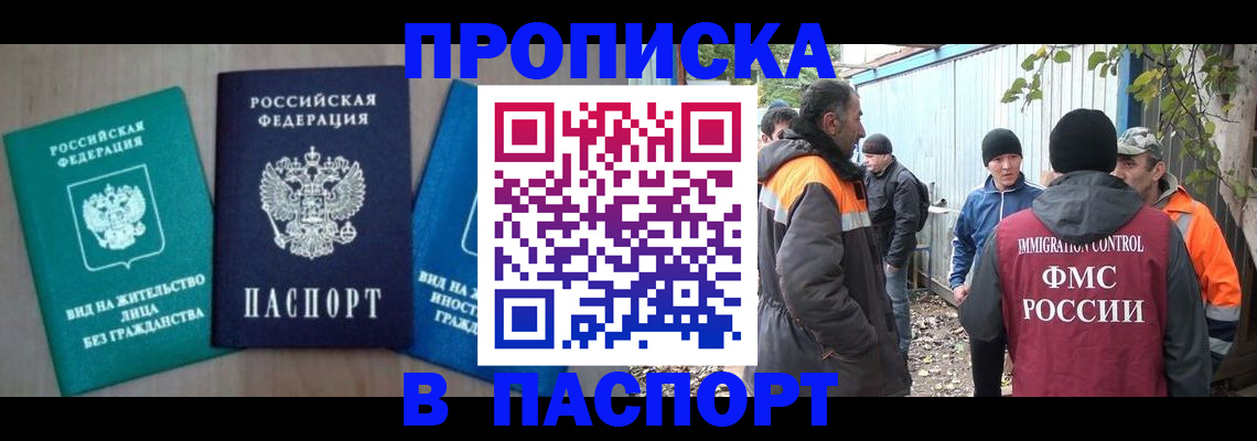 временная регистрация в Барыше
