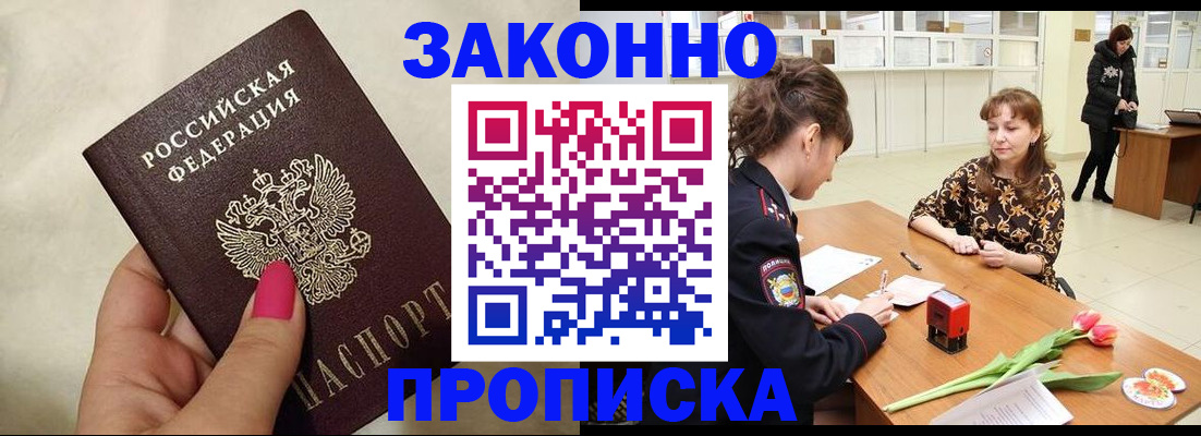 временная прописка в Барыше