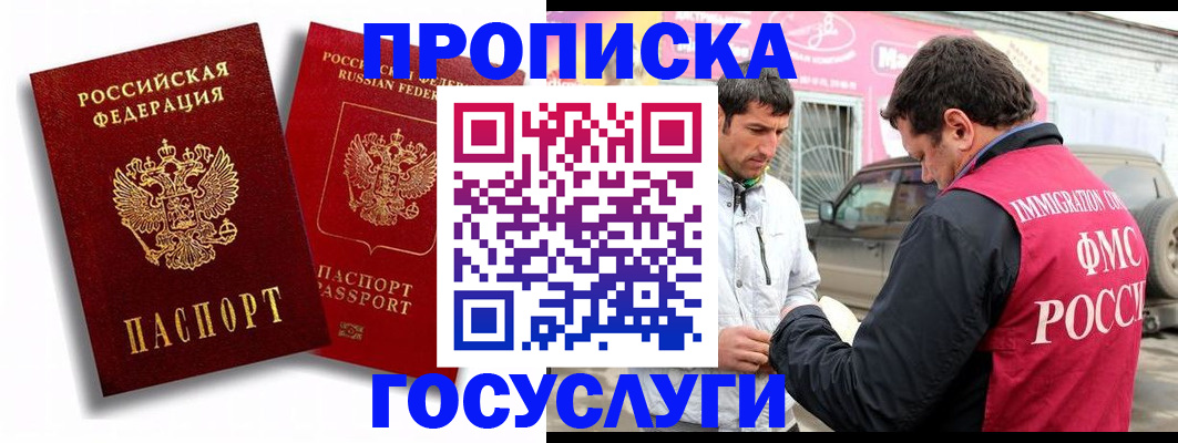 прописка для военкомата в Барыше